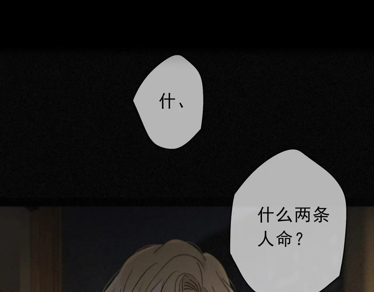 第26话 突袭 第3页