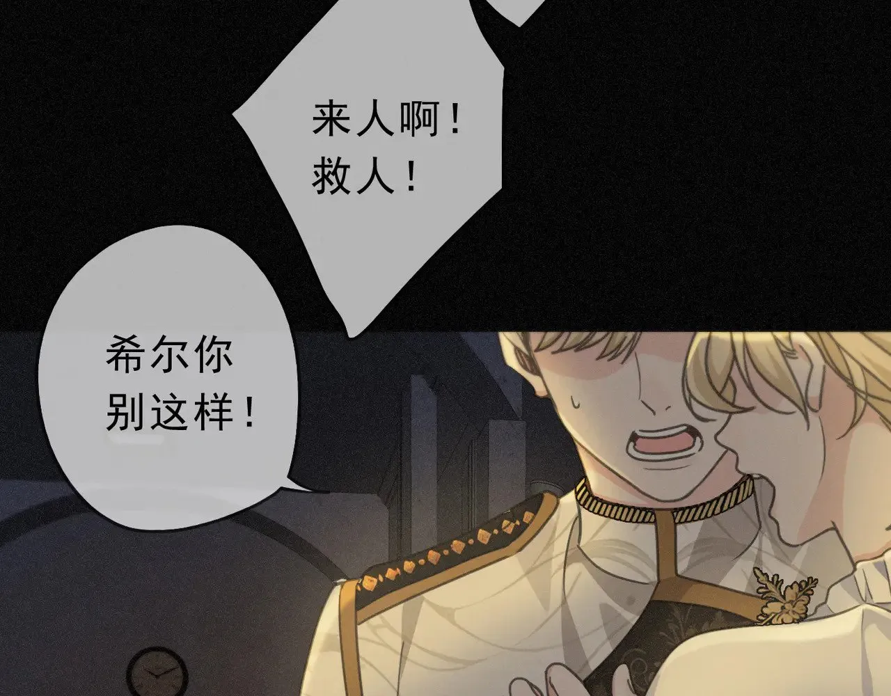 第26话 突袭 第15页
