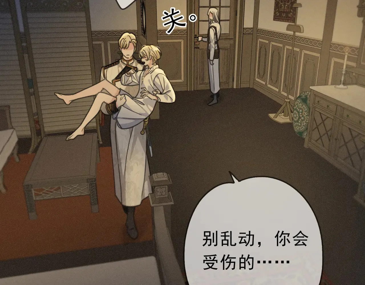 第26话 突袭 第30页