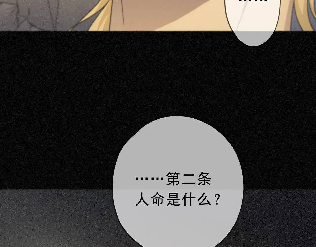 第26话 突袭 第48页