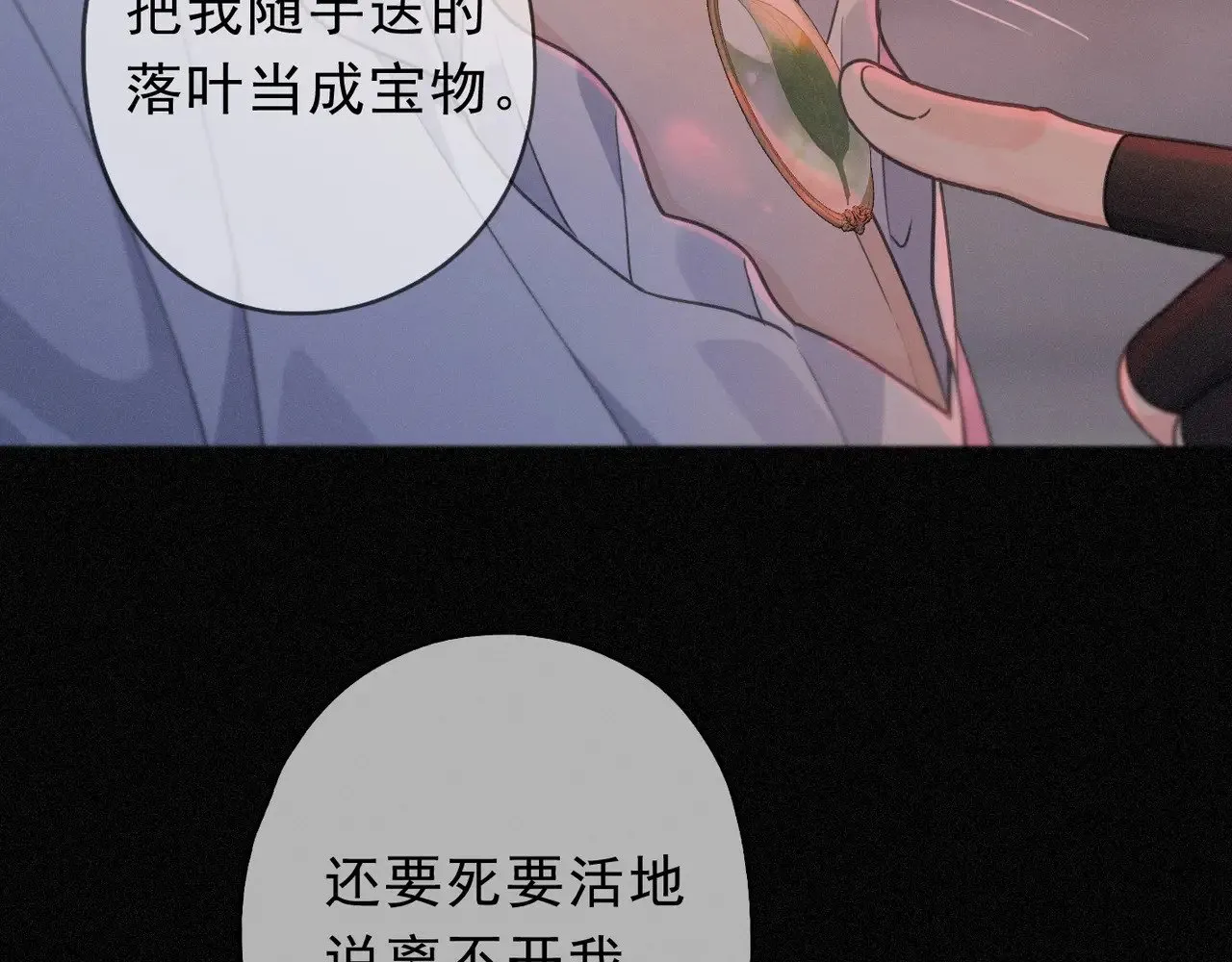 第27话 自由 第77页
