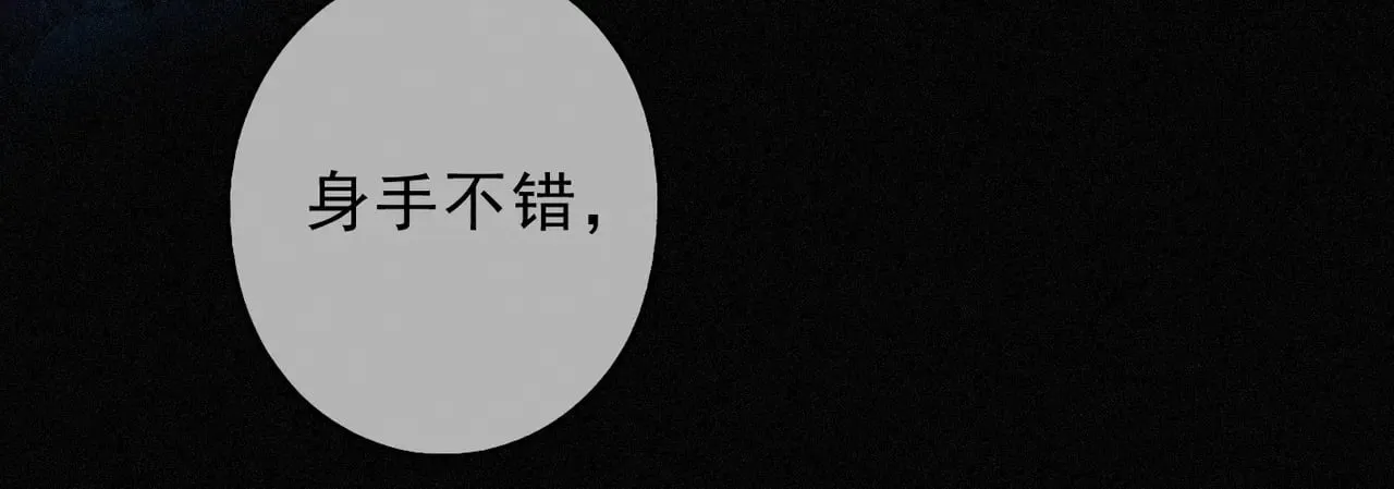第28话 伊始【第一季完】 第20页