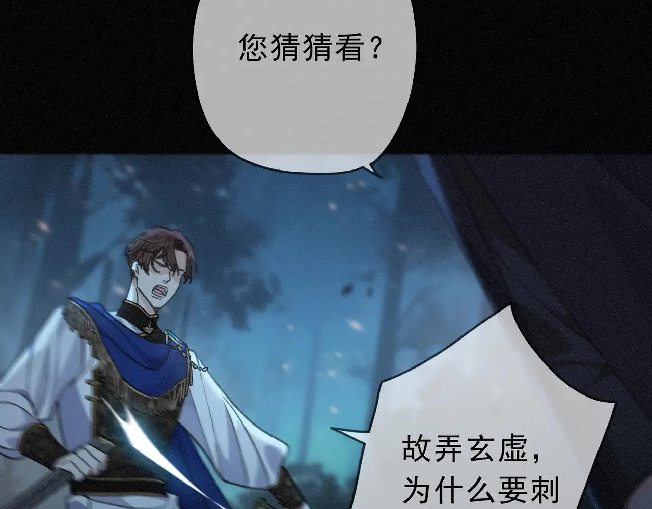 第28话 伊始【第一季完】 第24页