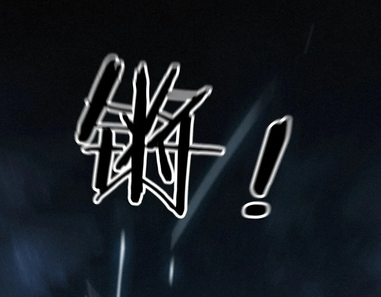 第28话 伊始【第一季完】 第27页
