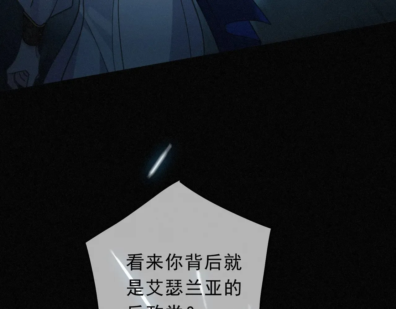 第28话 伊始【第一季完】 第30页