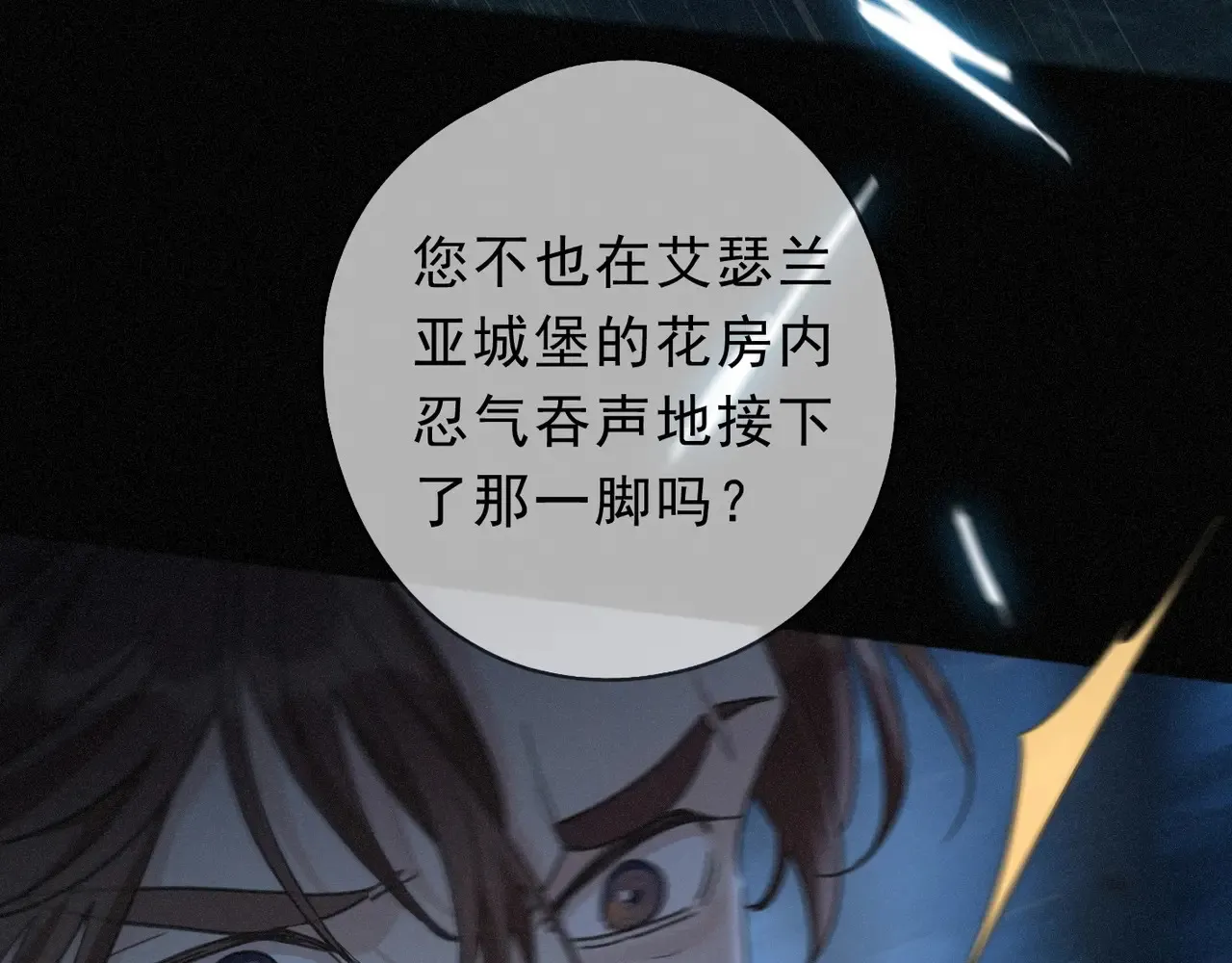 第28话 伊始【第一季完】 第33页