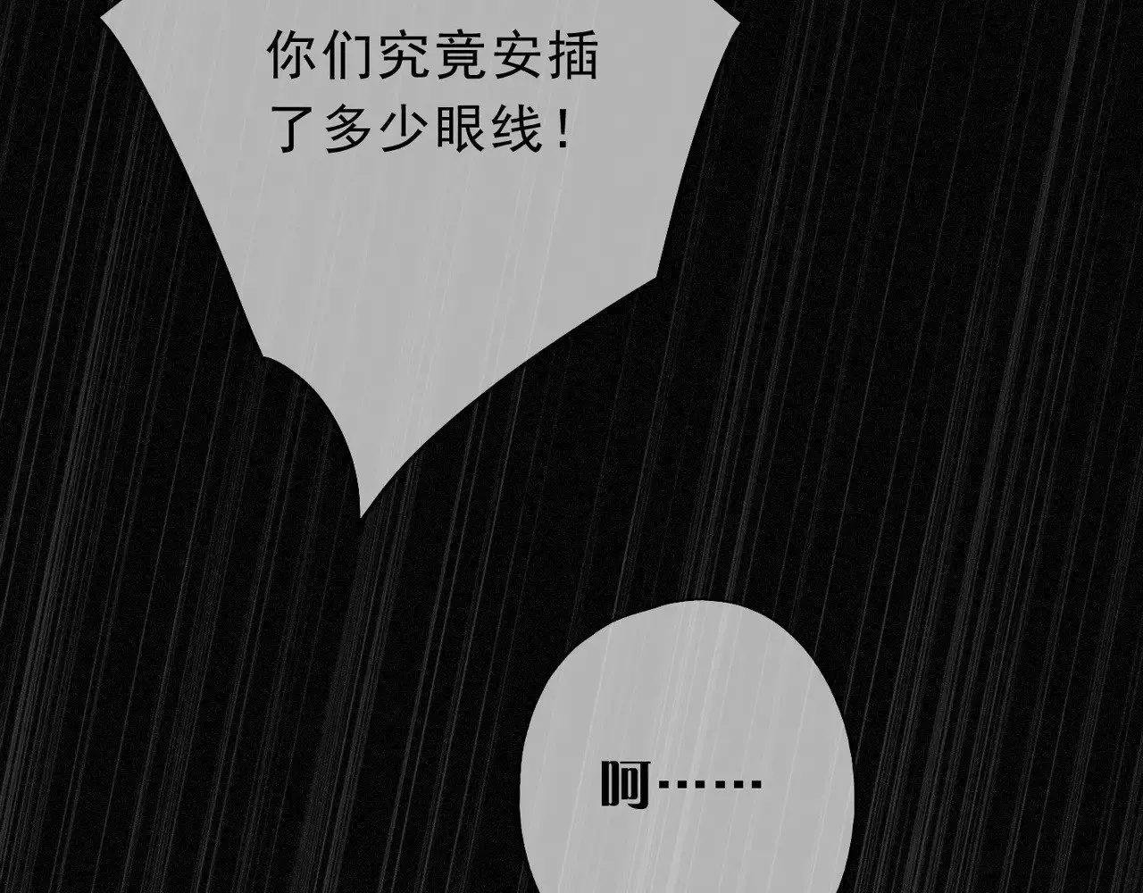 第28话 伊始【第一季完】 第35页