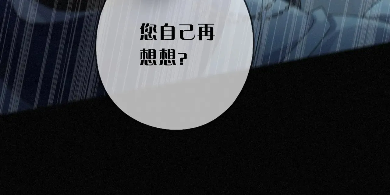 第28话 伊始【第一季完】 第38页