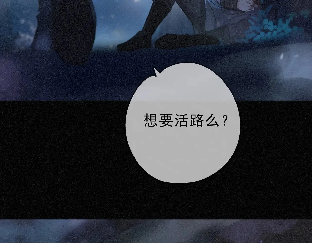 第28话 伊始【第一季完】 第54页