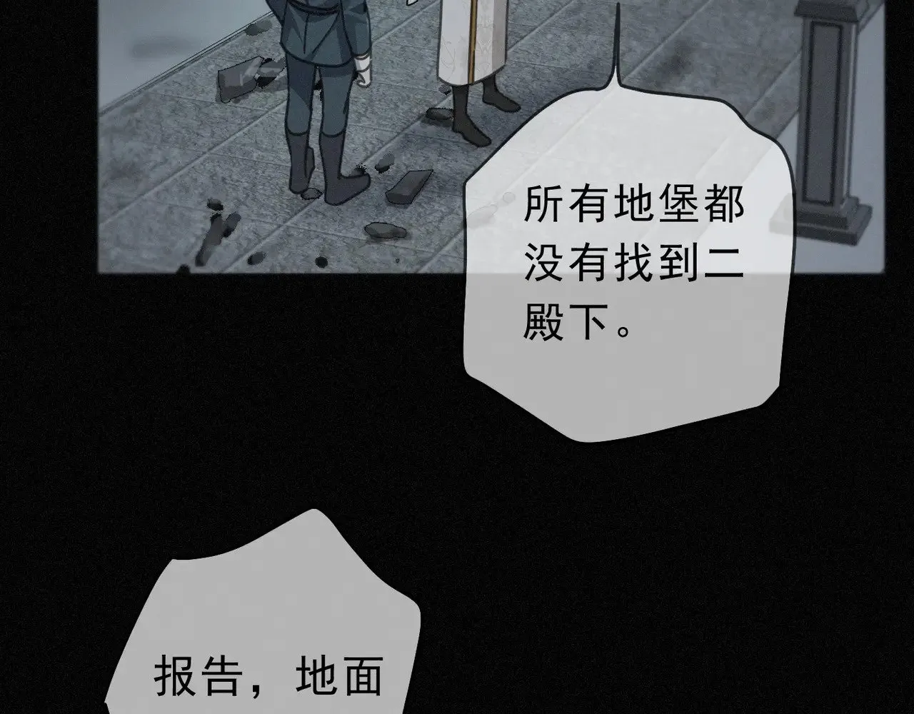 第28话 伊始【第一季完】 第65页