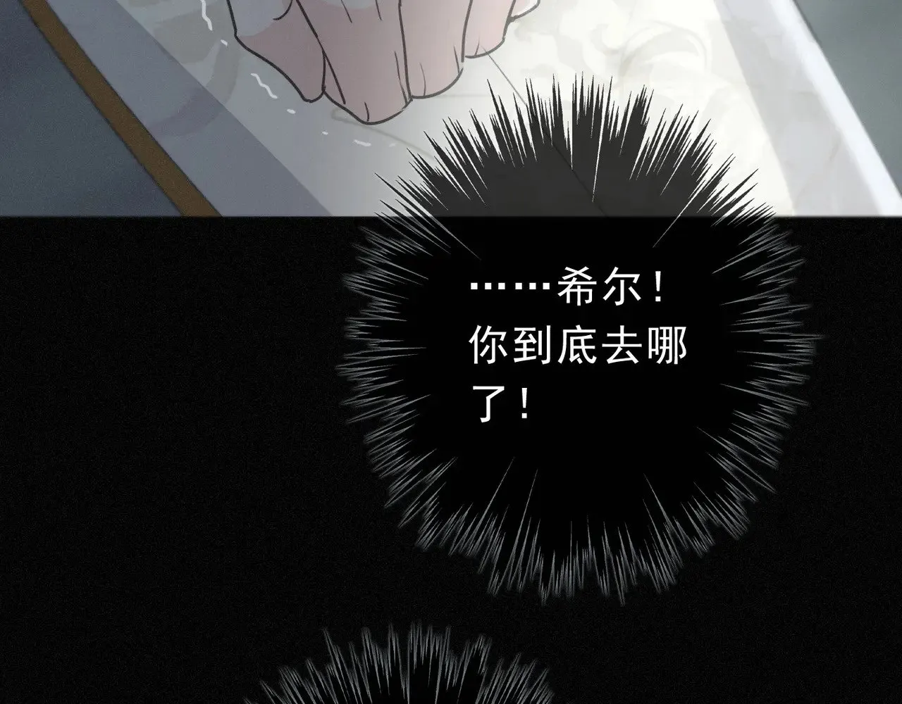 第28话 伊始【第一季完】 第71页