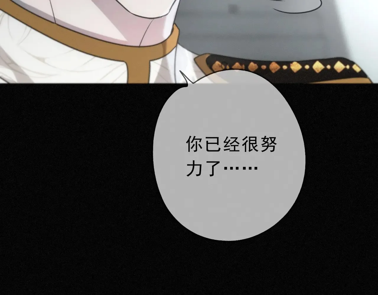 第28话 伊始【第一季完】 第76页