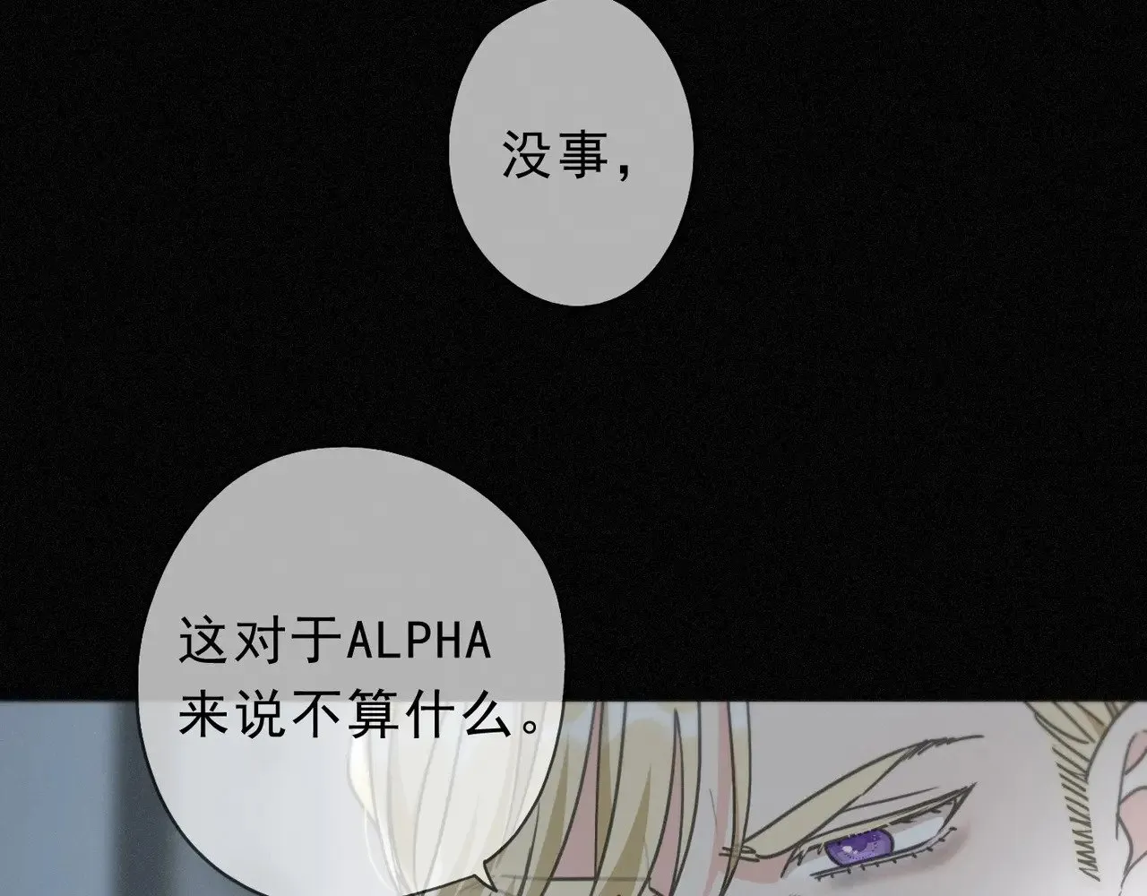 第28话 伊始【第一季完】 第84页