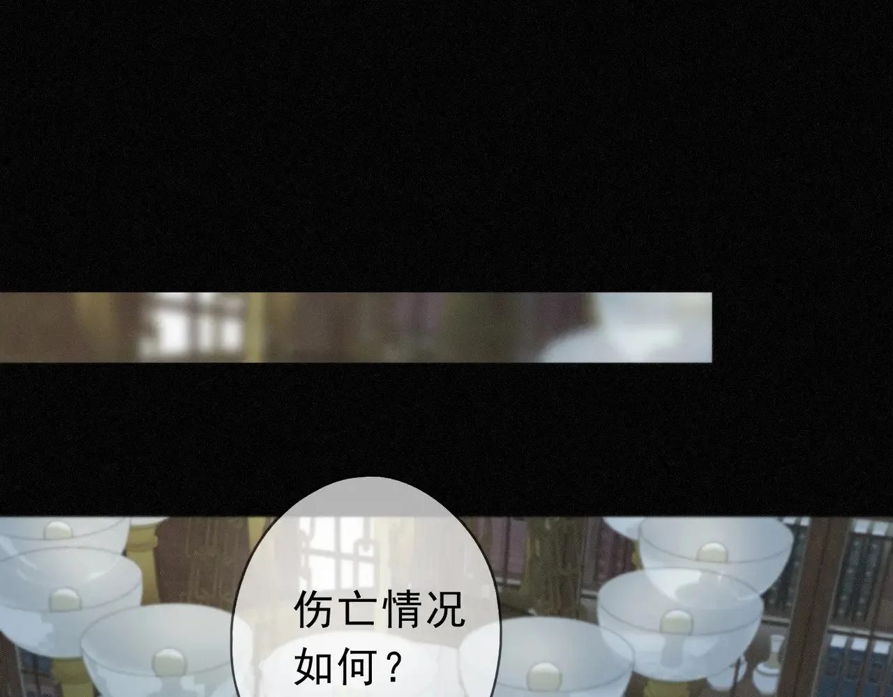 第28话 伊始【第一季完】 第87页