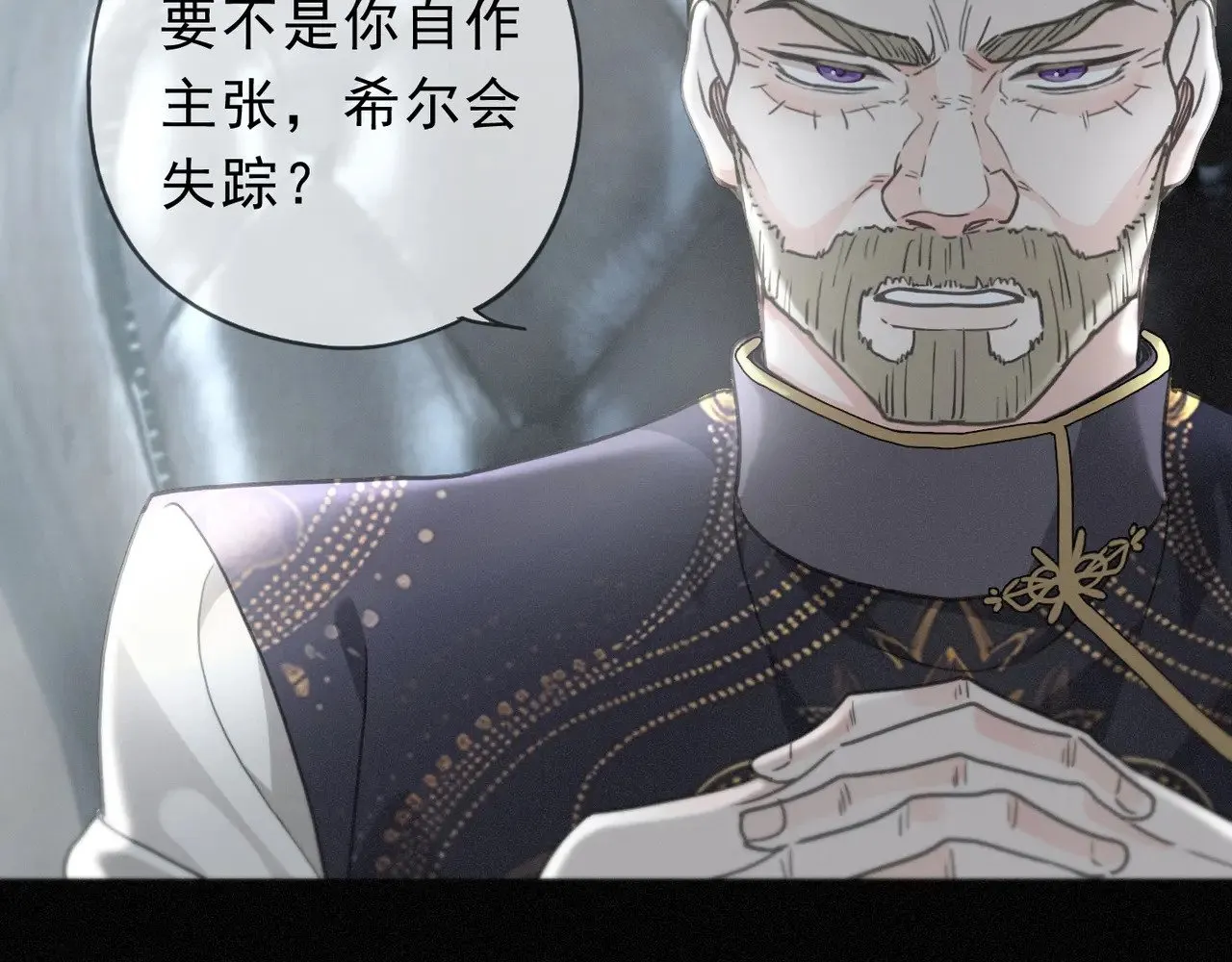 第28话 伊始【第一季完】 第91页