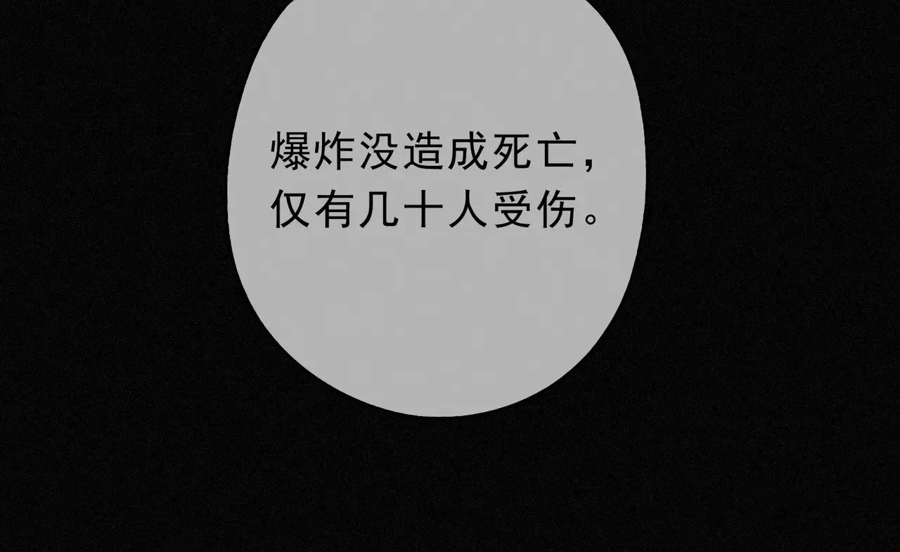 第28话 伊始【第一季完】 第94页