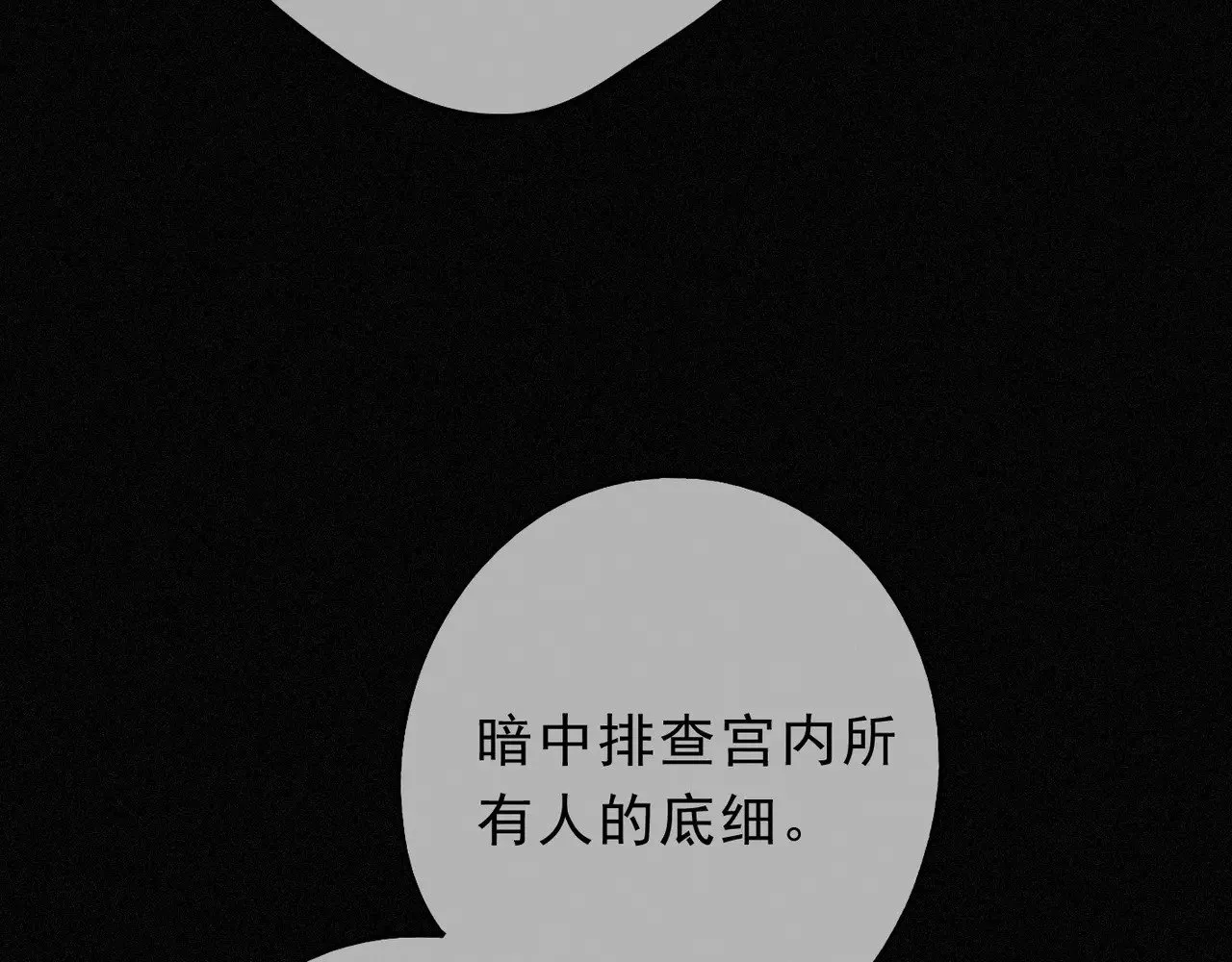 第28话 伊始【第一季完】 第98页