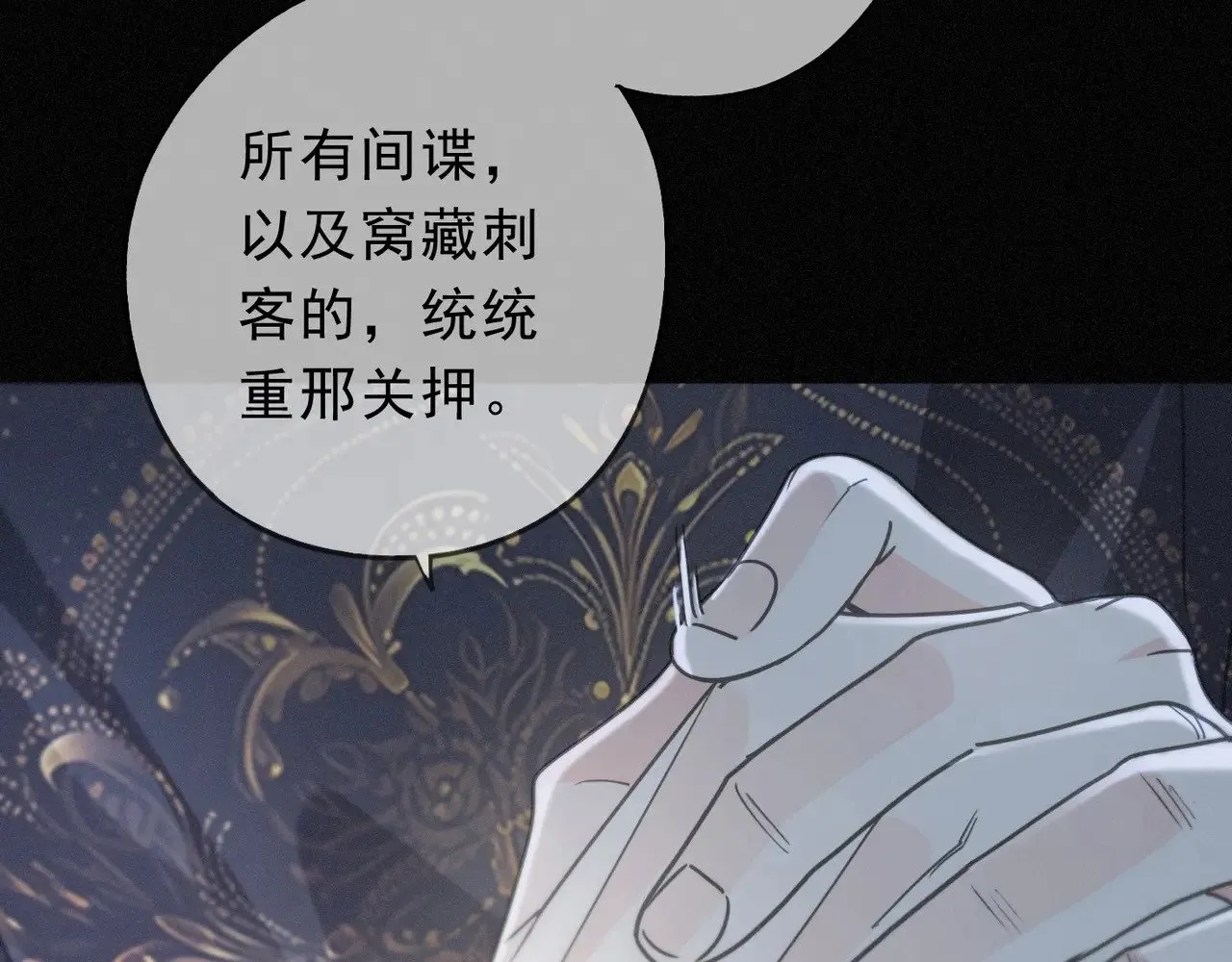 第28话 伊始【第一季完】 第99页