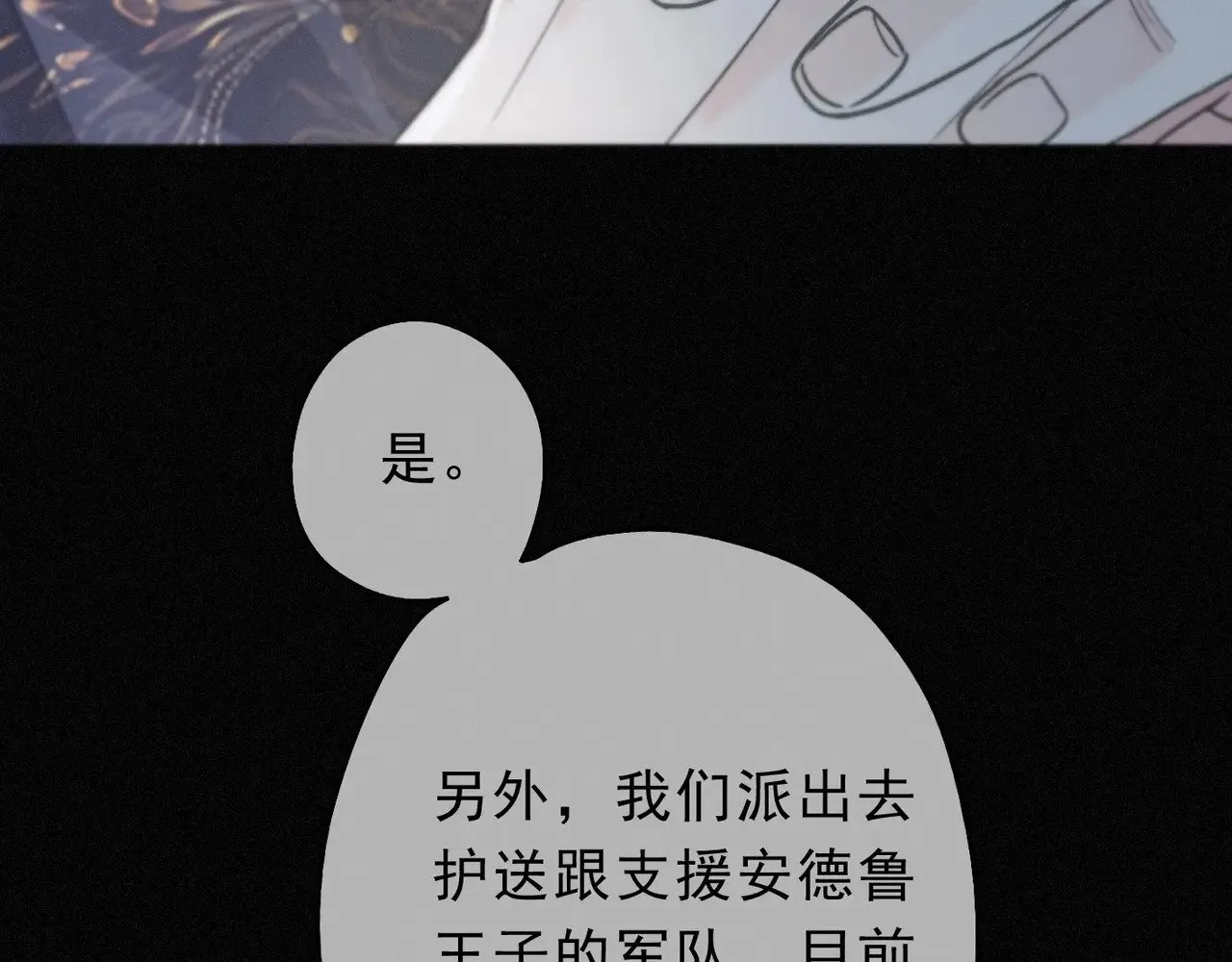 第28话 伊始【第一季完】 第100页