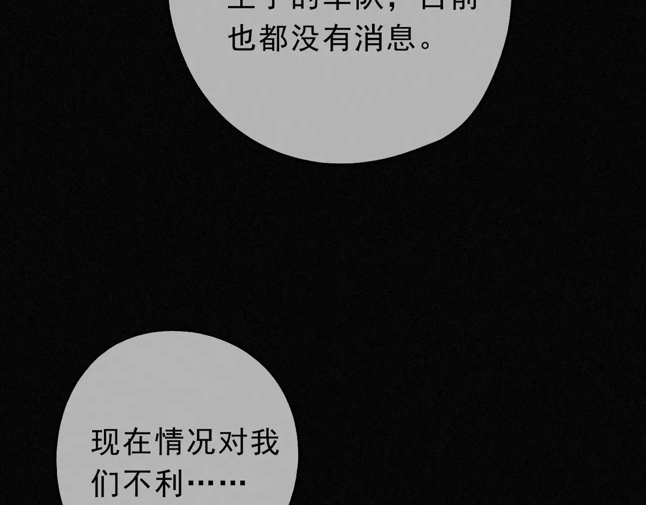 第28话 伊始【第一季完】 第101页