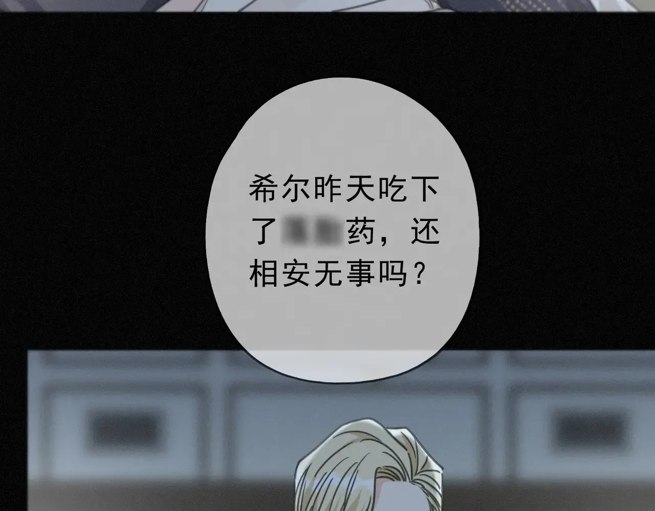第28话 伊始【第一季完】 第103页