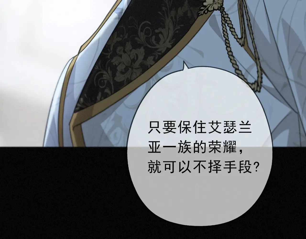 第28话 伊始【第一季完】 第112页