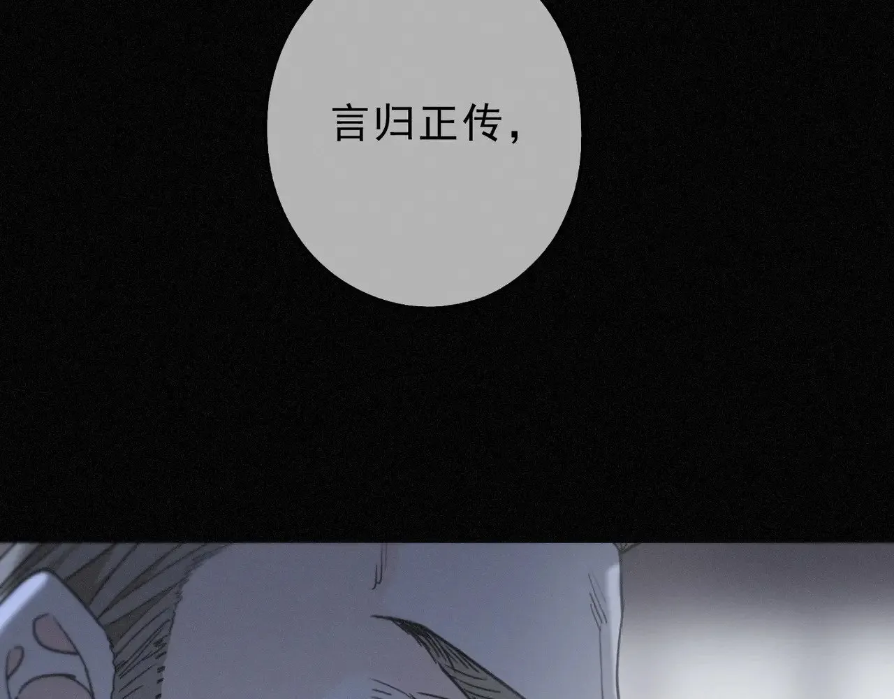 第28话 伊始【第一季完】 第120页