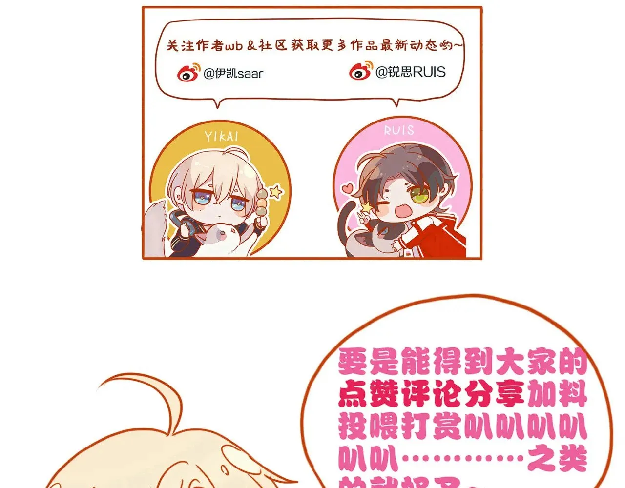 第28话 伊始【第一季完】 第148页