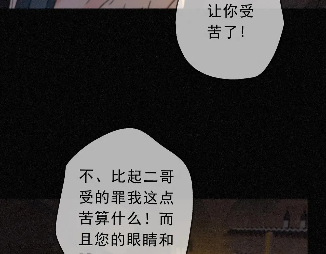 第29话 重逢与墙外 第24页