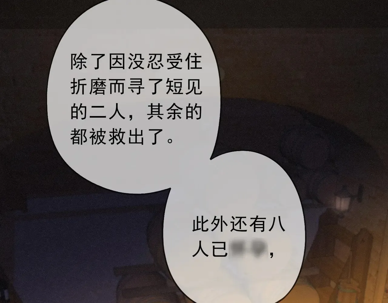 第29话 重逢与墙外 第30页