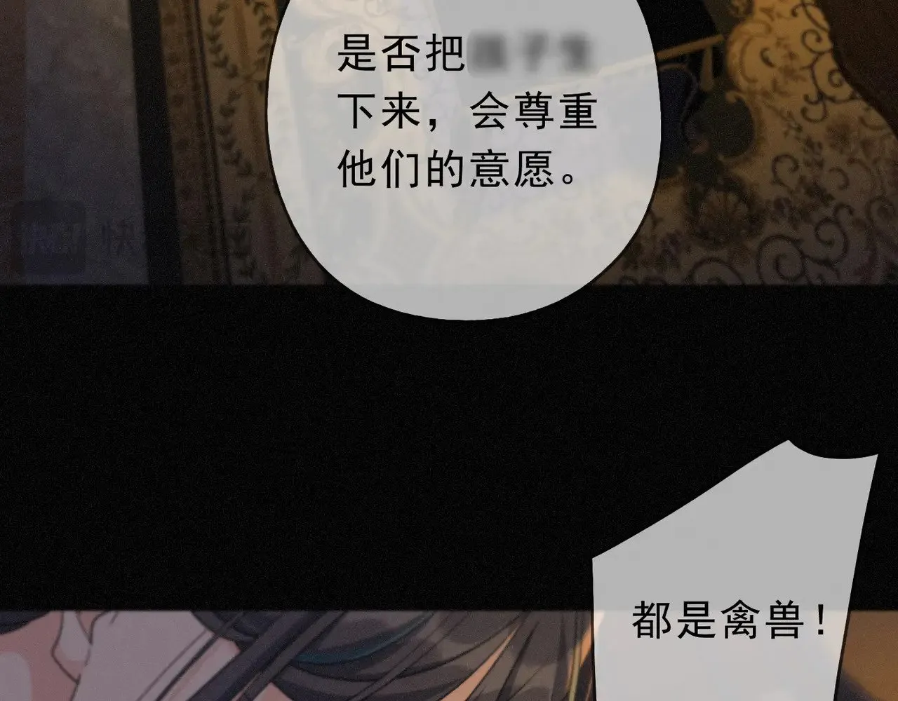 第29话 重逢与墙外 第32页