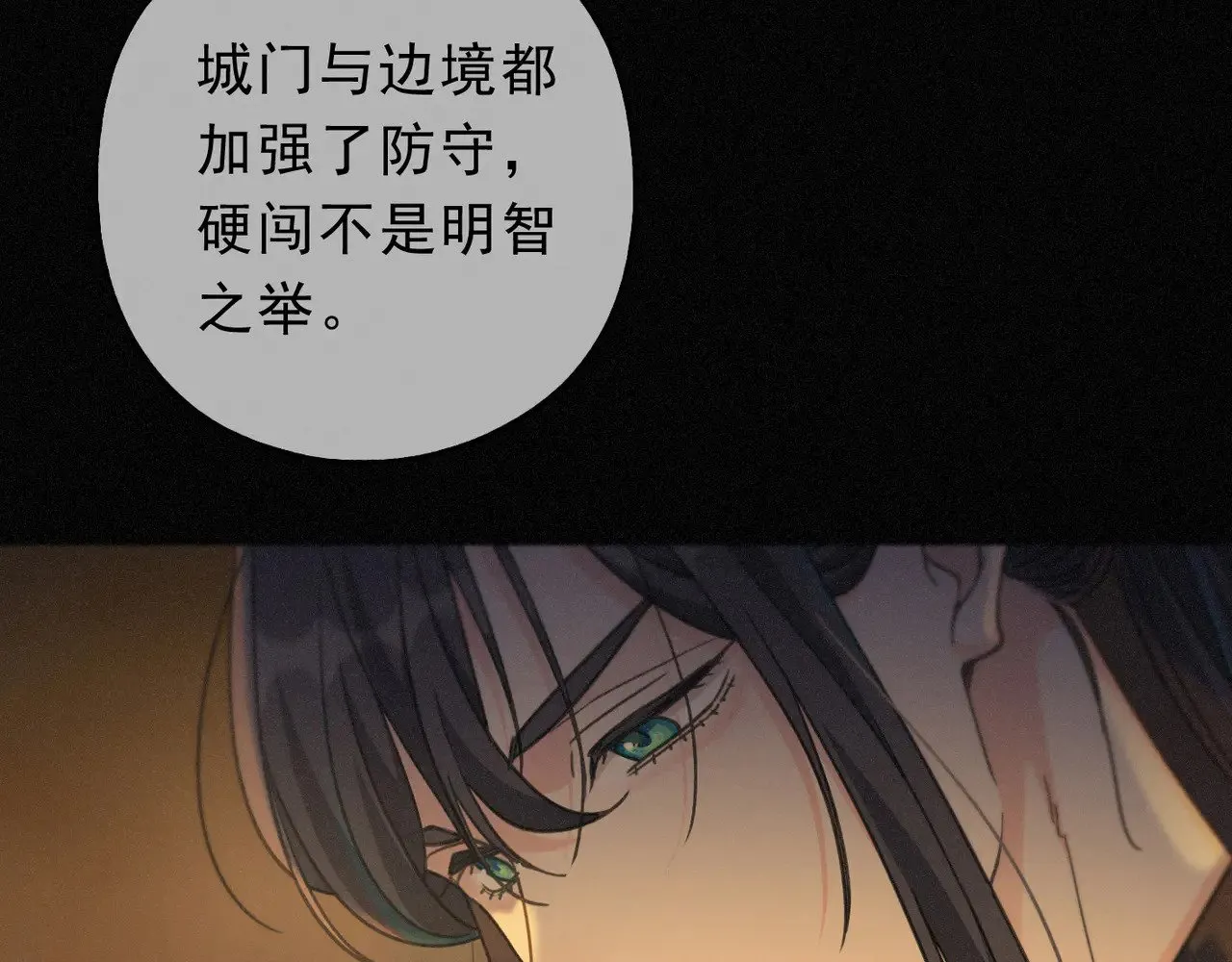 第29话 重逢与墙外 第54页
