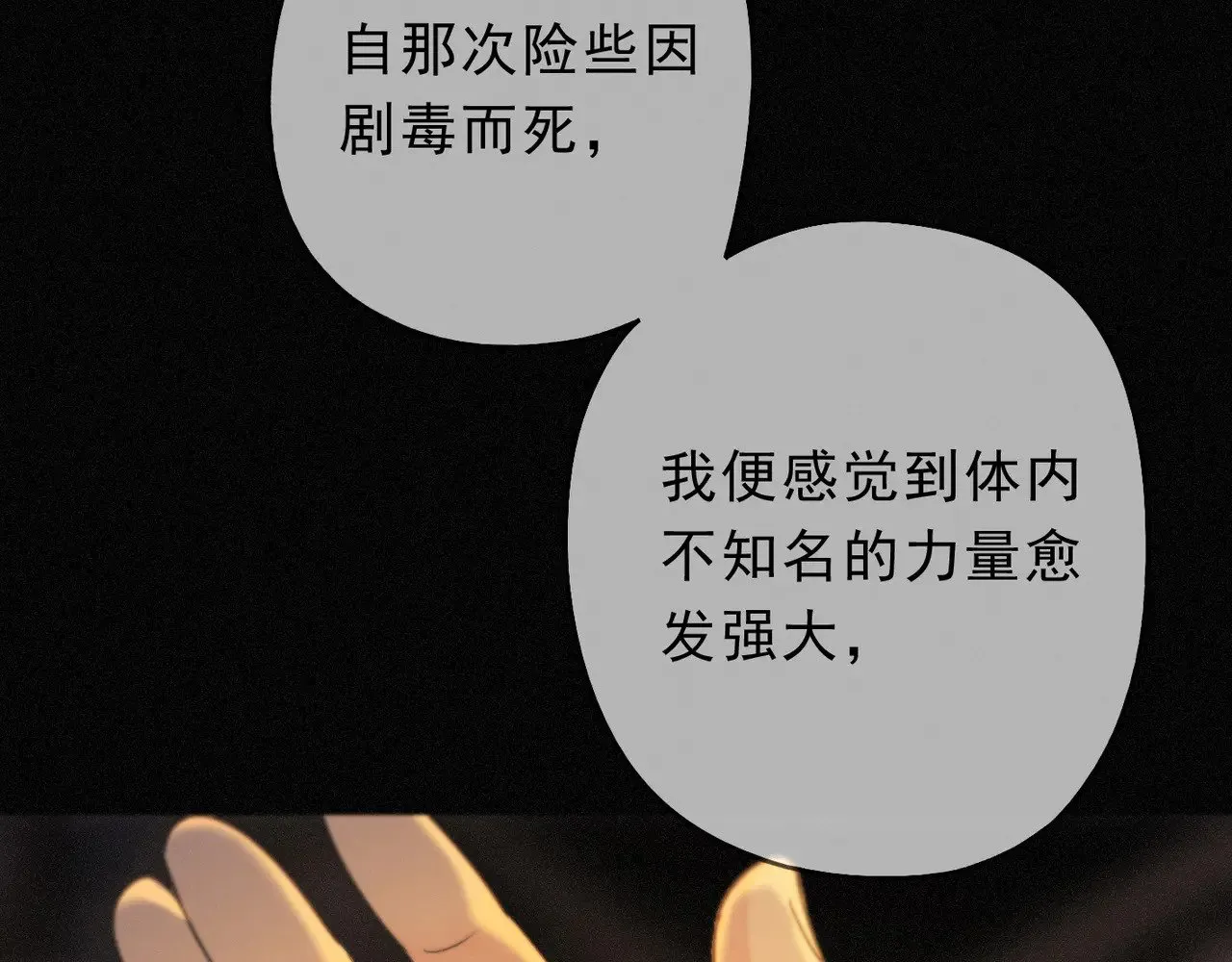 第29话 重逢与墙外 第56页