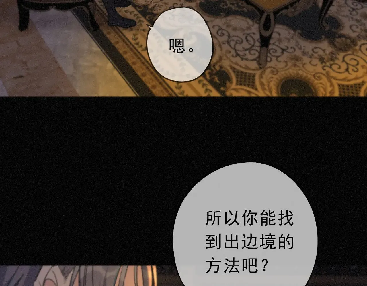 第29话 重逢与墙外 第60页