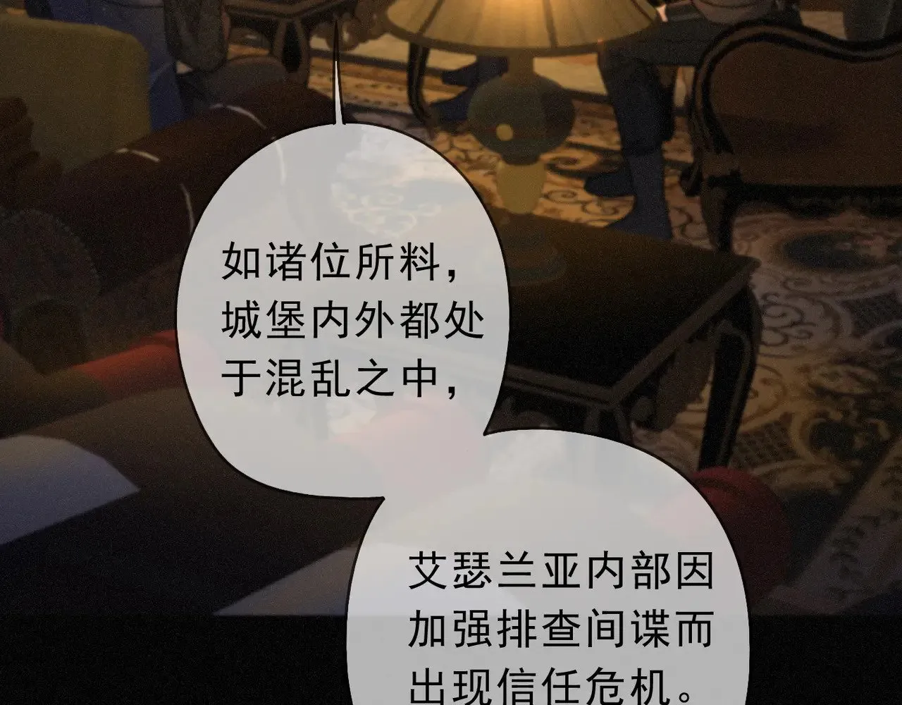 第29话 重逢与墙外 第67页