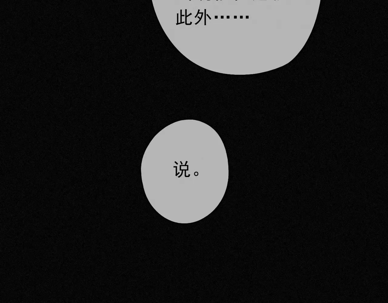 第29话 重逢与墙外 第68页