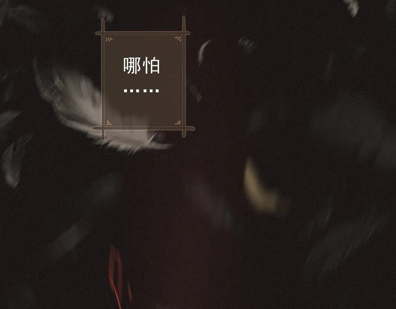 第29话 重逢与墙外 第85页