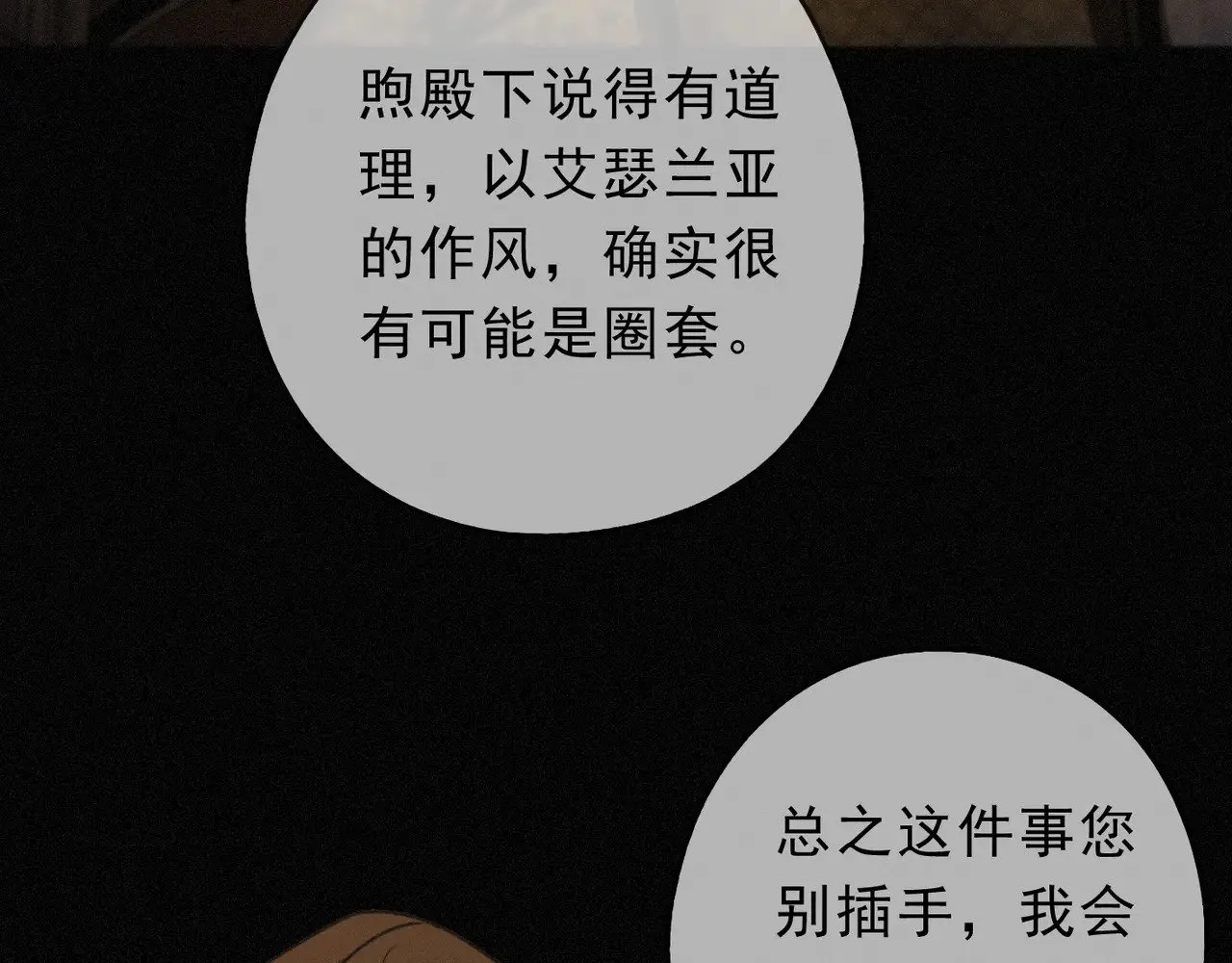 第29话 重逢与墙外 第98页