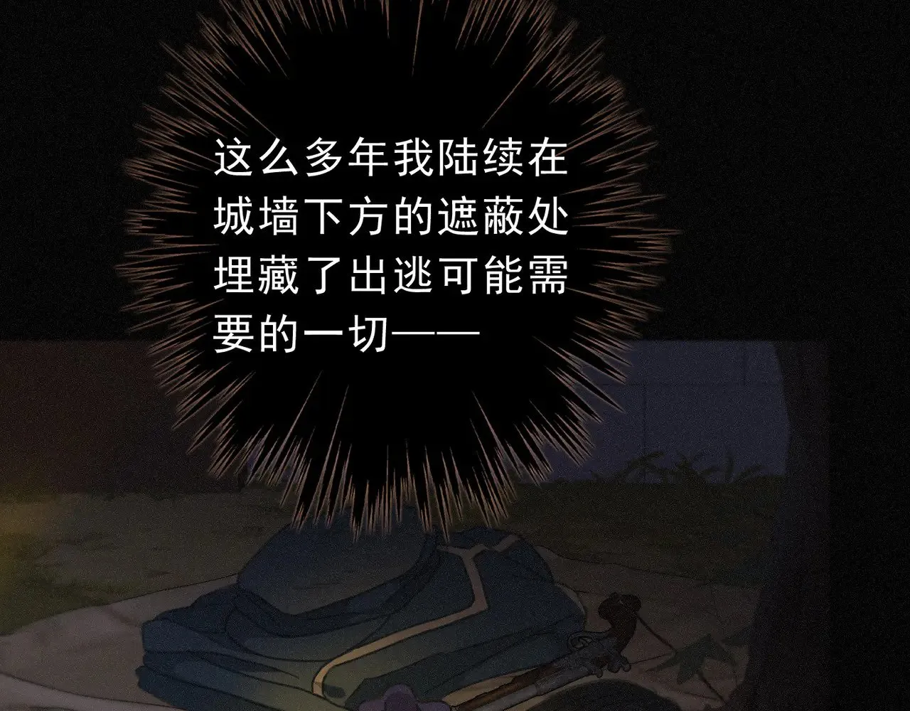 第29话 重逢与墙外 第112页