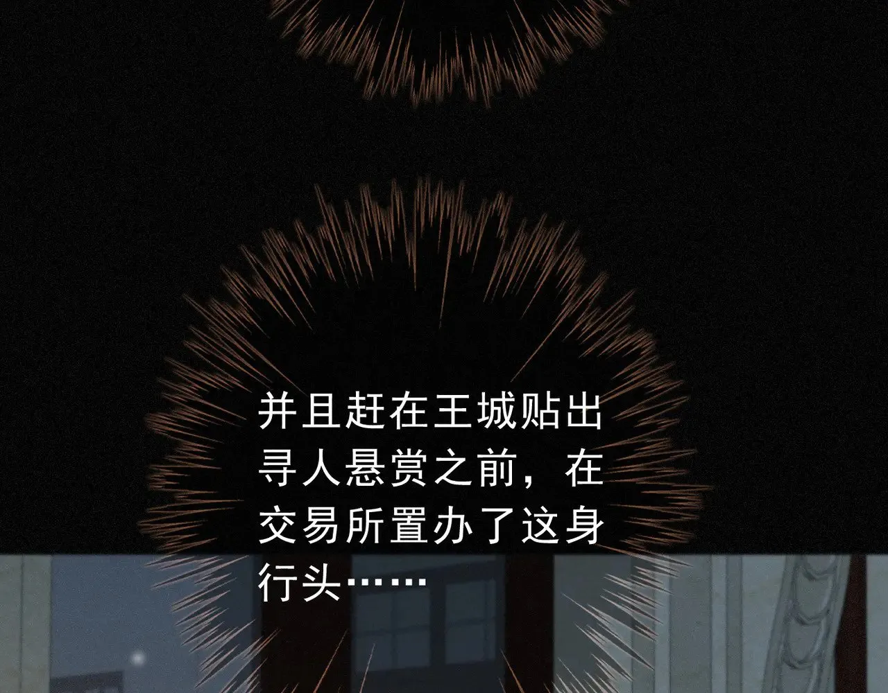 第29话 重逢与墙外 第117页