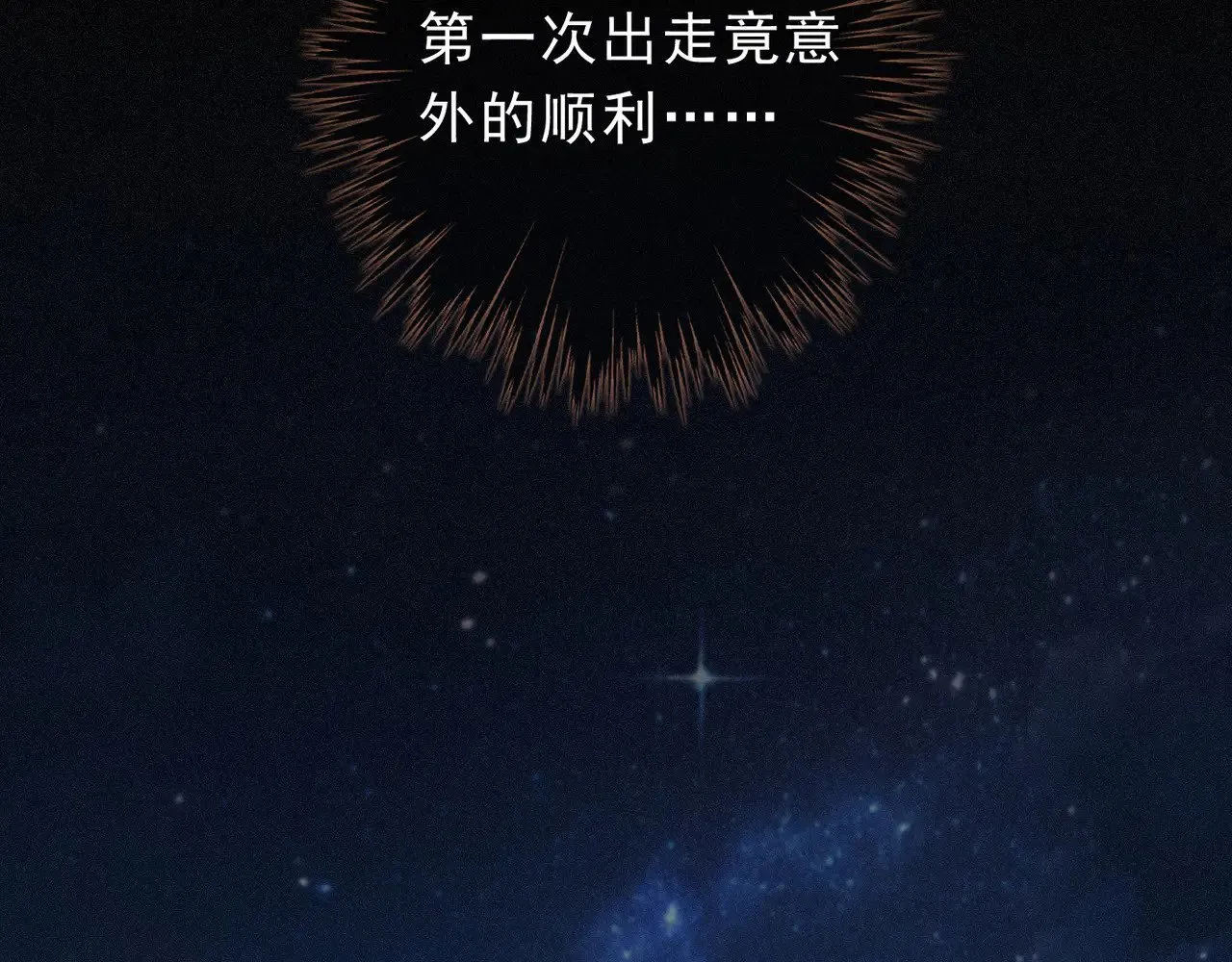 第29话 重逢与墙外 第121页