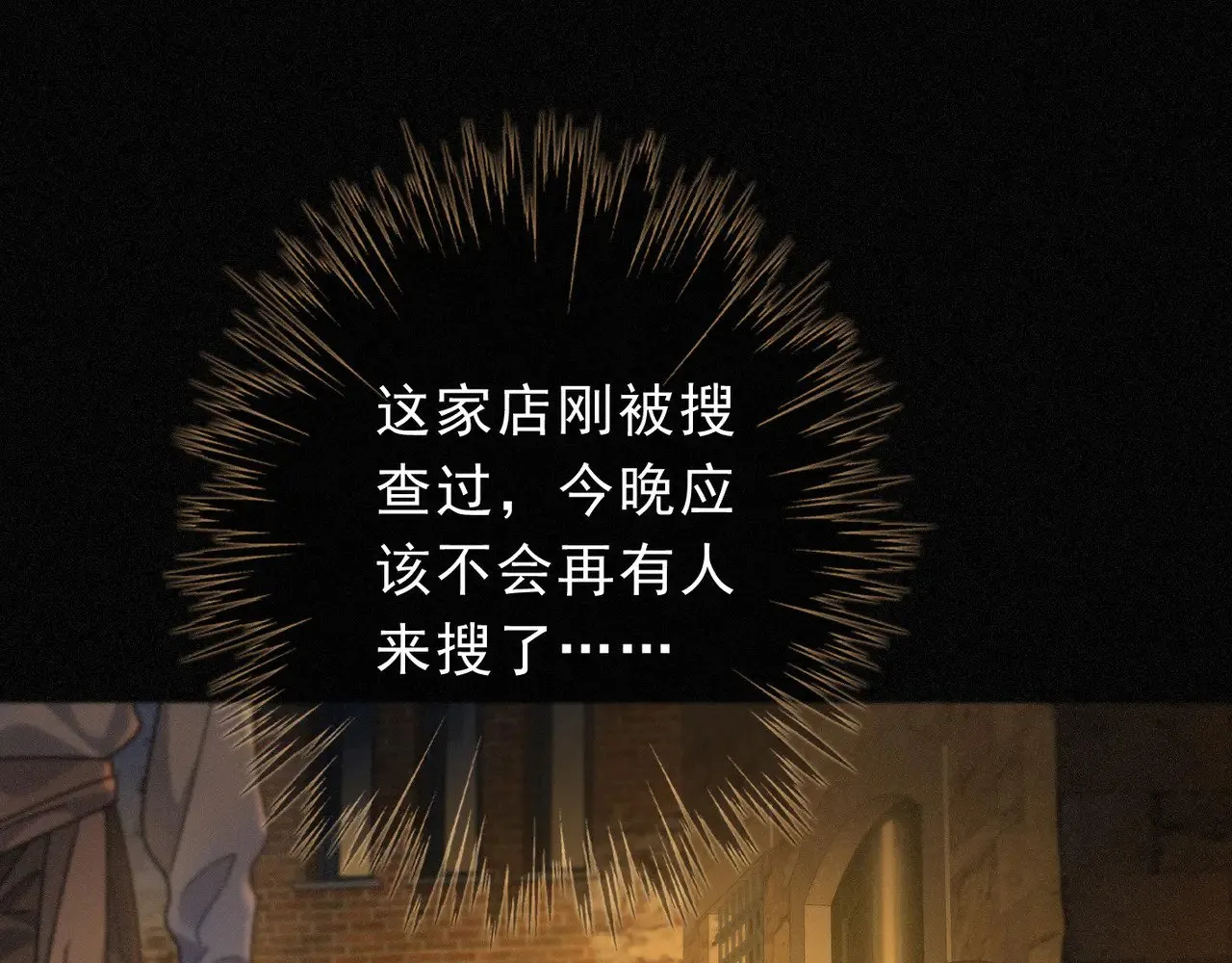 第29话 重逢与墙外 第132页