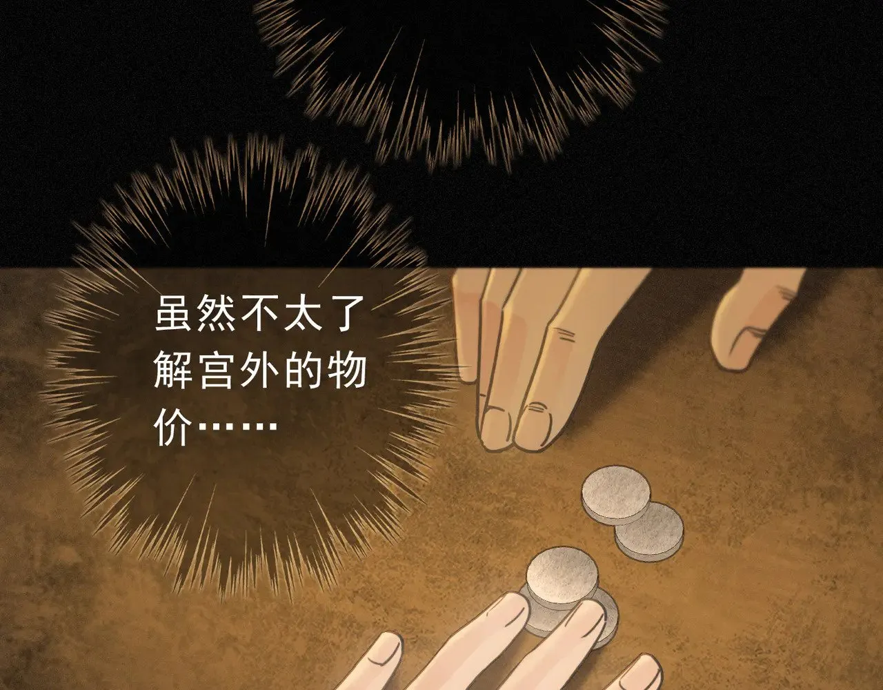第29话 重逢与墙外 第135页