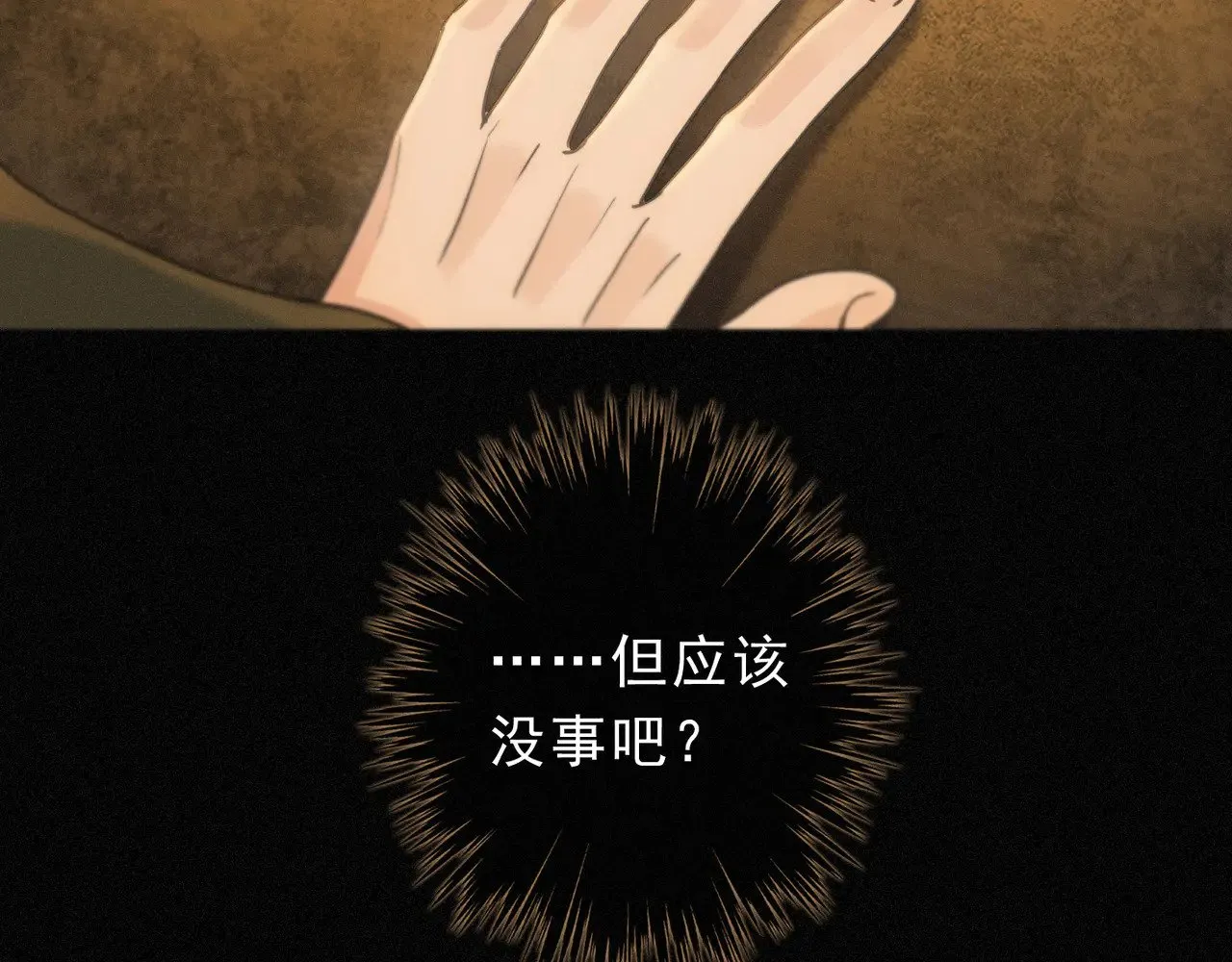 第29话 重逢与墙外 第136页