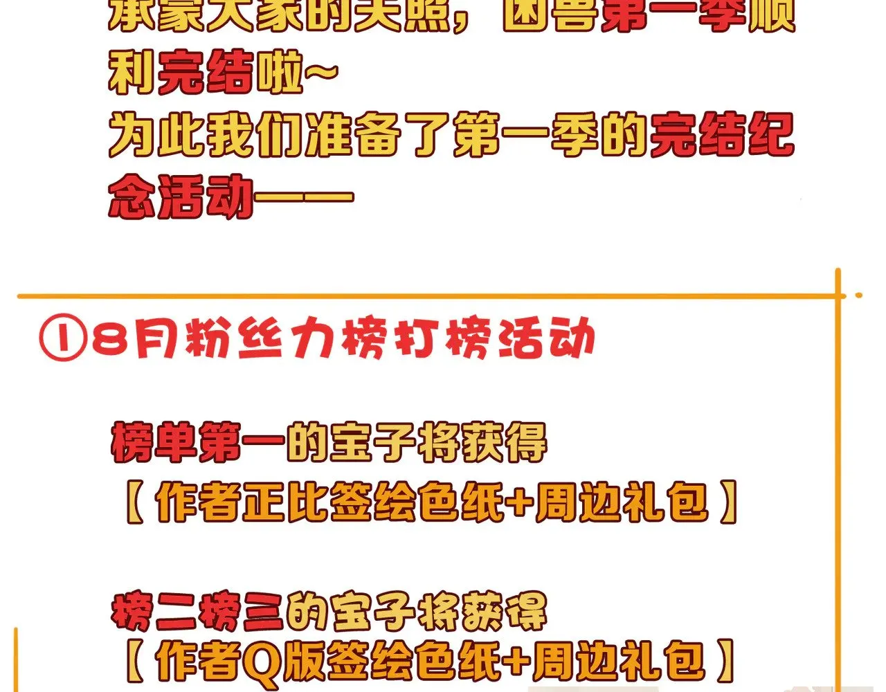 第29话 重逢与墙外 第180页