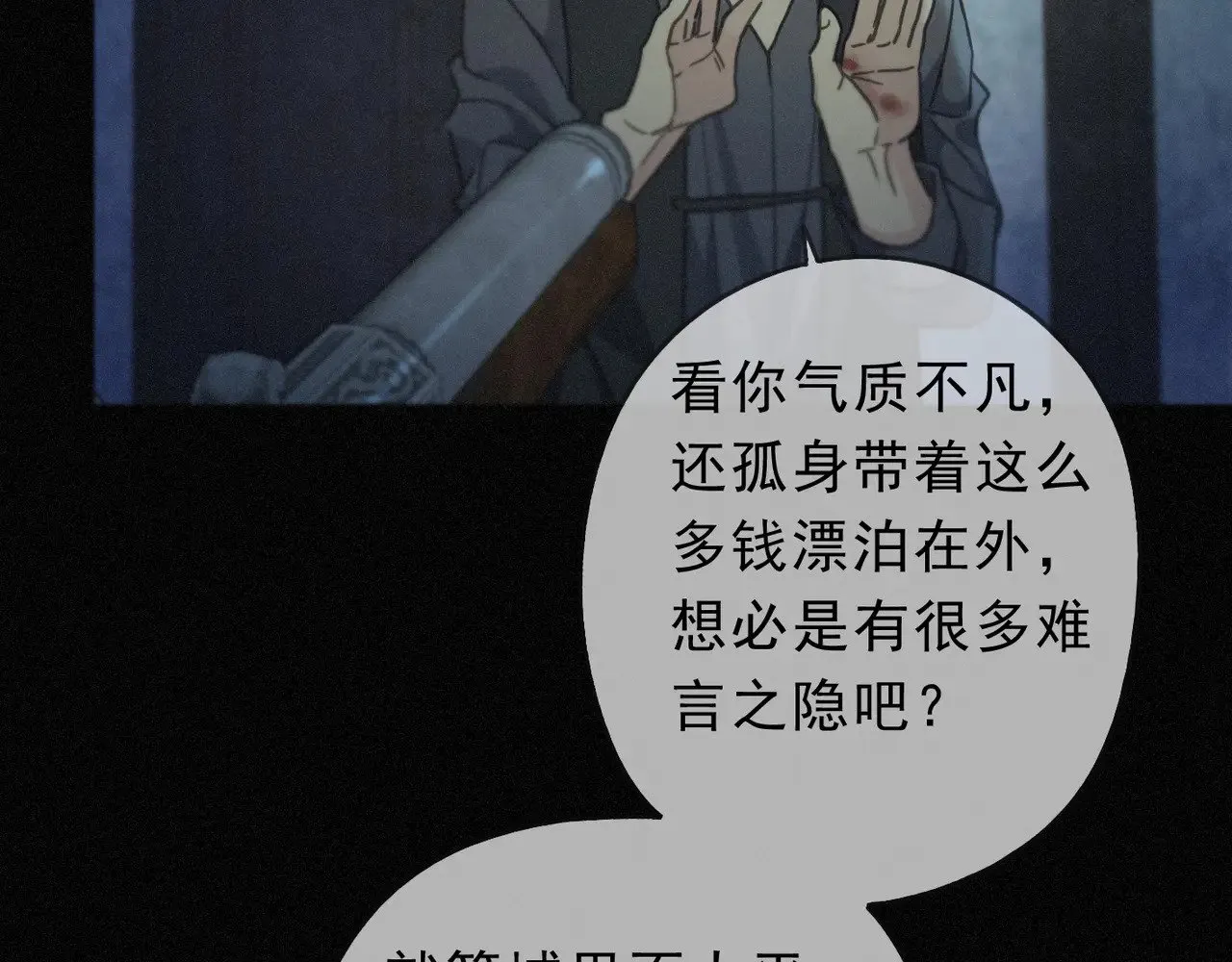 第30话 无眠之夜 第76页