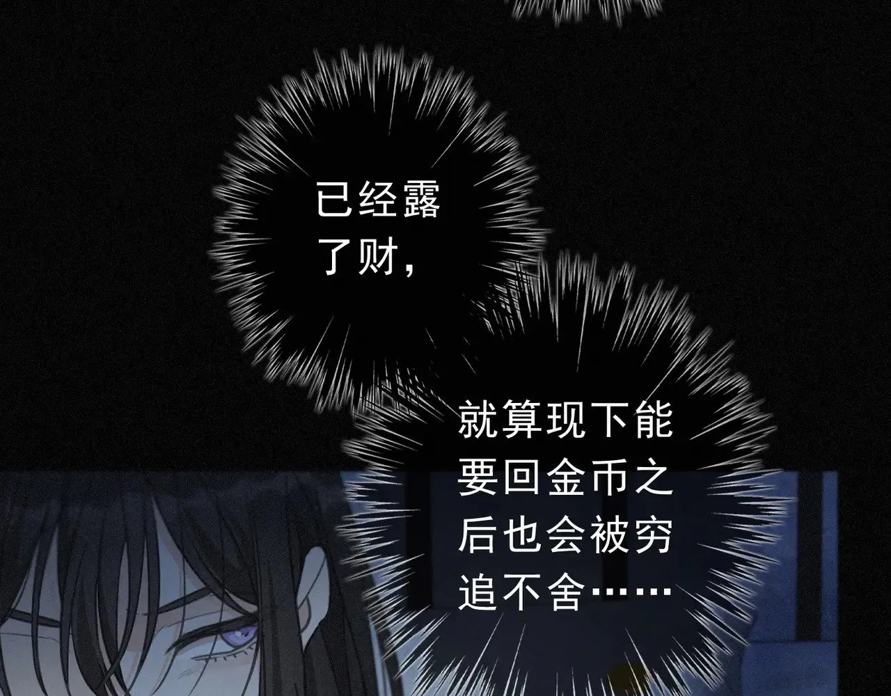 第30话 无眠之夜 第79页