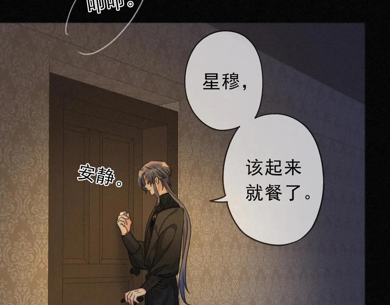 第31话 觅踪 第5页
