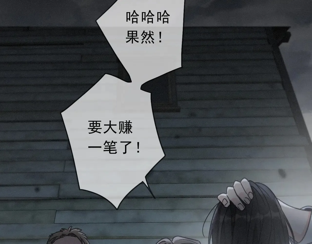 第31话 觅踪 第36页