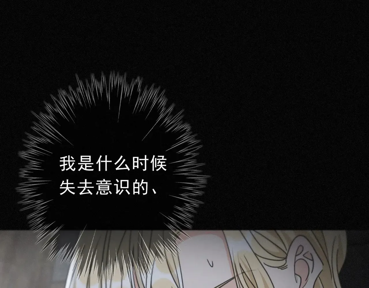 第31话 觅踪 第44页